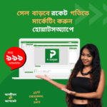 WhatsApp Marketing Software in bd